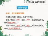 沪科版物理九年级上册第十二章第二节 熔化与凝固课件