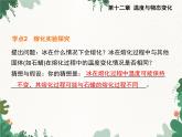 沪科版物理九年级上册第十二章第二节 熔化与凝固课件