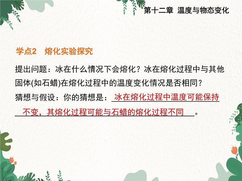 沪科版物理九年级上册第十二章第二节 熔化与凝固课件03