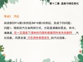 沪科版物理九年级上册第十二章第三节 汽化与液化课件