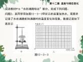 沪科版物理九年级上册第十二章第三节 汽化与液化课件
