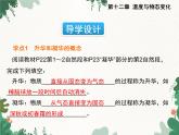 沪科版物理九年级上册第十二章第四节 升华与凝华课件