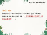 沪科版物理九年级上册第十二章第四节 升华与凝华课件