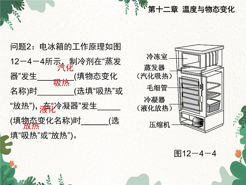 沪科版物理九年级上册第十二章第四节 升华与凝华课件06