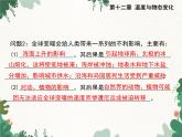 沪科版物理九年级上册第十二章第五节 全球变暖与水资源危机课件