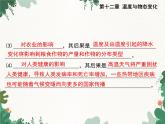 沪科版物理九年级上册第十二章第五节 全球变暖与水资源危机课件
