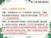 沪科版物理九年级上册第十二章第五节 全球变暖与水资源危机课件