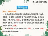 沪科版物理九年级上册第十三章第一节 物体的内能课件