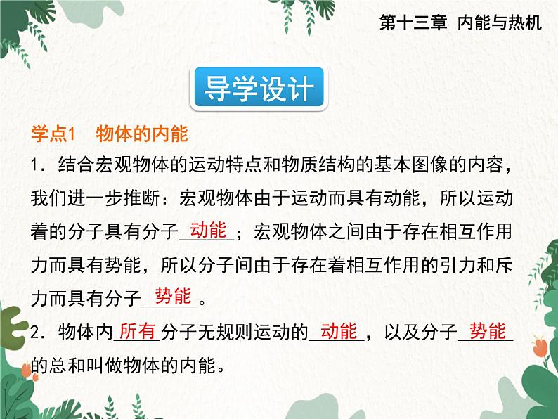 沪科版物理九年级上册第十三章第一节 物体的内能课件第2页