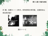 沪科版物理九年级上册第十三章第一节 物体的内能课件