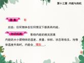 沪科版物理九年级上册第十三章第一节 物体的内能课件