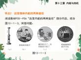 沪科版物理九年级上册第十三章第一节 物体的内能课件