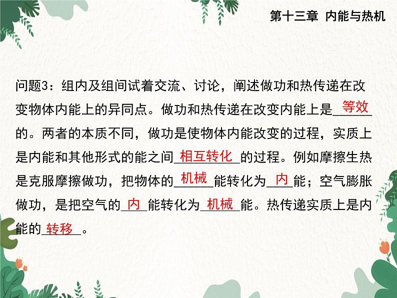 沪科版物理九年级上册第十三章第一节 物体的内能课件第8页