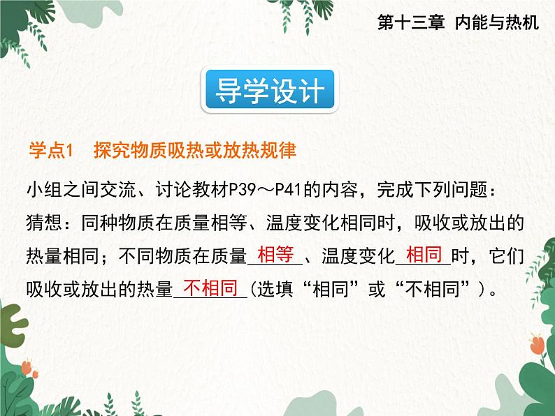 沪科版物理九年级上册第十三章第二节 科学探究：物质的比热容课件02