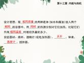沪科版物理九年级上册第十三章第二节 科学探究：物质的比热容课件