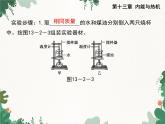 沪科版物理九年级上册第十三章第二节 科学探究：物质的比热容课件