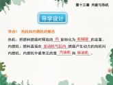 沪科版物理九年级上册第十三章第三节 内燃机课件