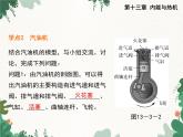 沪科版物理九年级上册第十三章第三节 内燃机课件