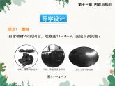 沪科版物理九年级上册第十三章第四节 热机效率和环境保护课件