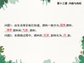 沪科版物理九年级上册第十三章第四节 热机效率和环境保护课件