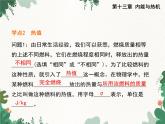 沪科版物理九年级上册第十三章第四节 热机效率和环境保护课件