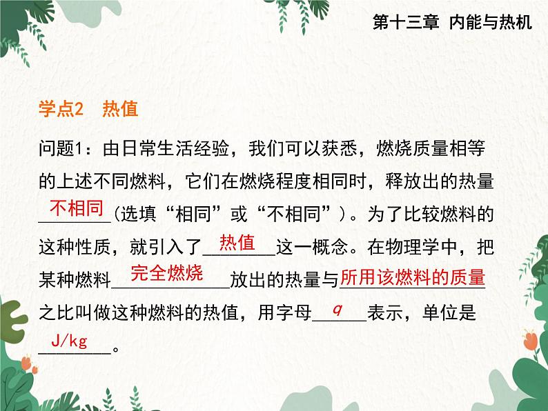 沪科版物理九年级上册第十三章第四节 热机效率和环境保护课件第4页