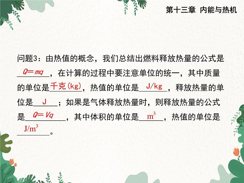 沪科版物理九年级上册第十三章第四节 热机效率和环境保护课件第7页