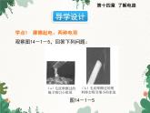 沪科版物理九年级上册第十四章第一节 电是什么课件