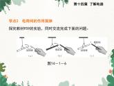 沪科版物理九年级上册第十四章第一节 电是什么课件