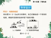 沪科版物理九年级上册第十四章第二节 让电灯发光课件