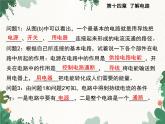 沪科版物理九年级上册第十四章第二节 让电灯发光课件