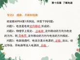 沪科版物理九年级上册第十四章第二节 让电灯发光课件