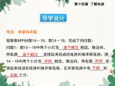 沪科版物理九年级上册第十四章第三节 连接串联电路和并联电路课件