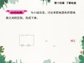 沪科版物理九年级上册第十四章第三节 连接串联电路和并联电路课件