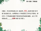 沪科版物理九年级上册第十四章第三节 连接串联电路和并联电路课件