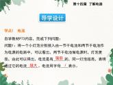 沪科版物理九年级上册第十四章第四节 科学探究：串联和并联电路的电流课件