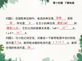 沪科版物理九年级上册第十四章第四节 科学探究：串联和并联电路的电流课件