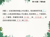 沪科版物理九年级上册第十四章第四节 科学探究：串联和并联电路的电流课件