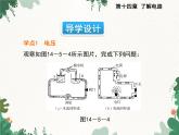 沪科版物理九年级上册第十四章第五节 测量电压课件