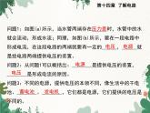 沪科版物理九年级上册第十四章第五节 测量电压课件