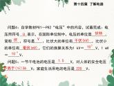 沪科版物理九年级上册第十四章第五节 测量电压课件