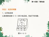 沪科版物理九年级上册第十四章第五节 测量电压课件