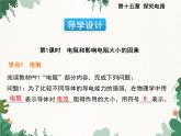 沪科版物理九年级上册第十五章第一节 电阻和变阻器课件