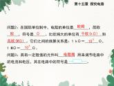 沪科版物理九年级上册第十五章第一节 电阻和变阻器课件