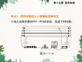 沪科版物理九年级上册第十五章第一节 电阻和变阻器课件