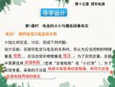 沪科版物理九年级上册第十五章第二节 科学探究：欧姆定律课件