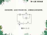 沪科版物理九年级上册第十五章第二节 科学探究：欧姆定律课件