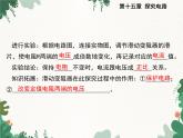 沪科版物理九年级上册第十五章第二节 科学探究：欧姆定律课件