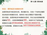 沪科版物理九年级上册第十五章第二节 科学探究：欧姆定律课件