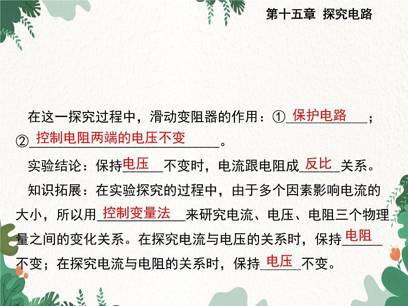 沪科版物理九年级上册第十五章第二节 科学探究：欧姆定律课件第7页